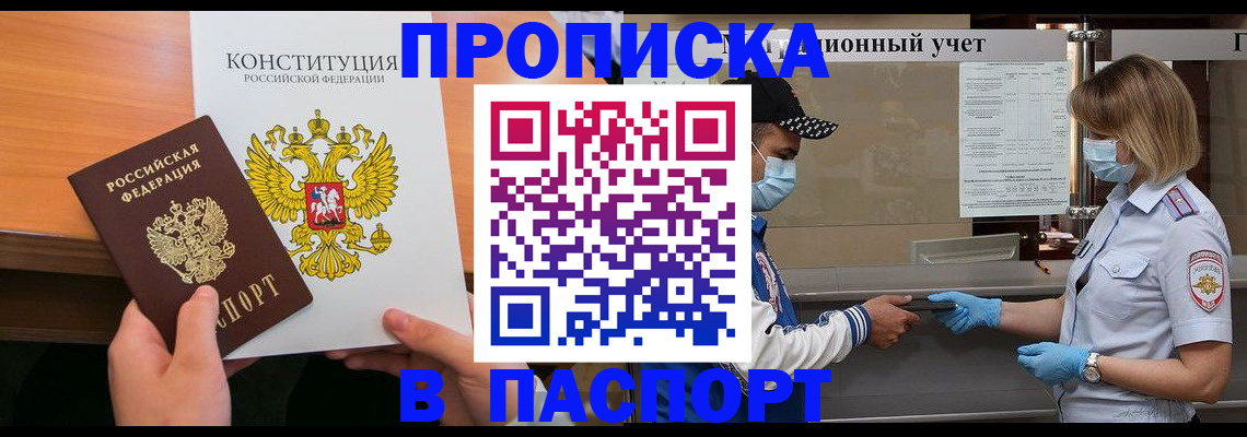 прописка законно в Нижнем Тагиле